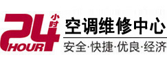 同安24小时空调维修服务中心
